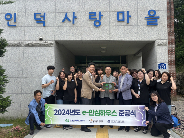한울본부 e-안심하우스 준공. 한울본부 제공
