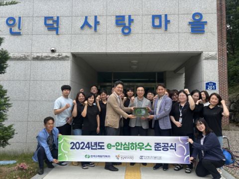 한울본부 e안심하우스 준공