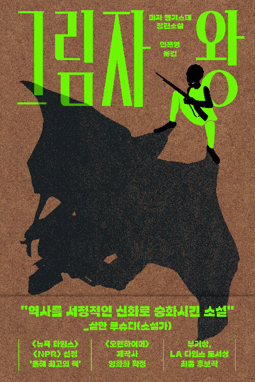 [책] 그림자 왕