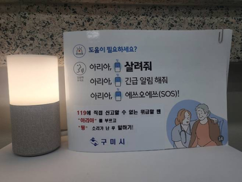 '살려줘' 요청에 출동…생명 살린 '구미형 스마트 돌봄'