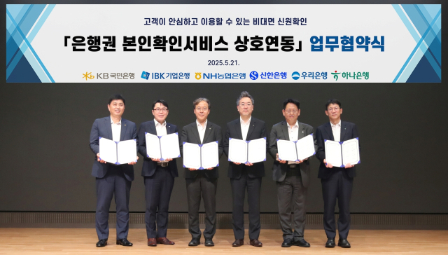지난 21일 우리은행 본점에서 6개 시중은행이 모여 