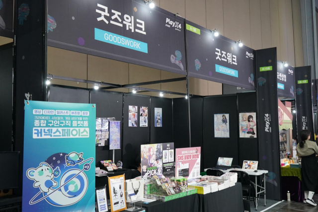 사진= 굿즈워크 제공