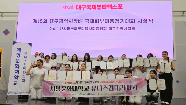제15회 대구시장배 국제피부미용경기대회에서 수상한 계명문화대학교 뷰티스킨테라피과 학생들. 계명문화대 제공