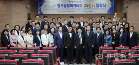 대구가톨릭대학교 창조융합아카데미 '2025년 전기 신입생 입학식'