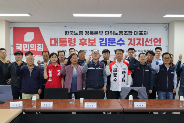 22일 한국노총 경북본부 단위노동조합 대표자들이 김문수 국민의힘 대선 후보 지지선언을 하며 기념촬영을 하고 있다. 김위상 의원실 제공