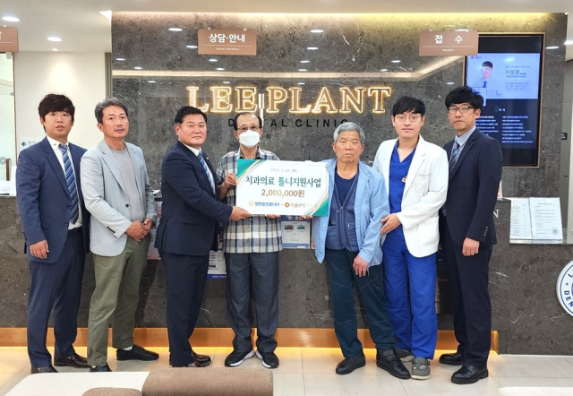 영천중앙로타리클럽 및 영천이플란트치과 관계자들이 치과의료 틀니 지원사업을 위한 성금 기탁식을 갖고 있다. 영천중앙로타리클럽 제공