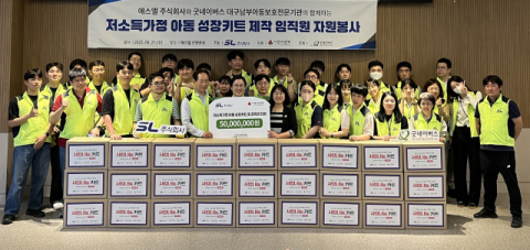 굿네이버스 대구남부아동보호전문기관, 에스엘㈜과 함께 저소득가정 아동 후원금 5천만원 전달