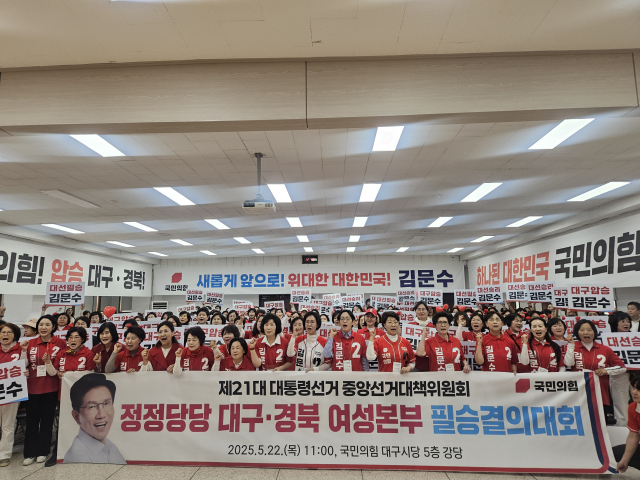 22일 오전 11시 반쯤 국민의힘 대구시당 5층 강당에서 국민의힘 중앙선거대책위원회 여성본부 대구경북 필승결의대회가 개최됐다. 윤정훈 기자