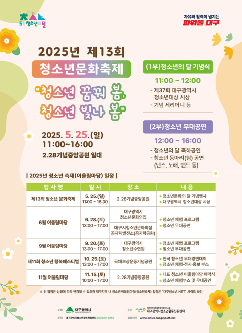 대구시, 청소년이 기획한 '2025년 제13회 청소년문화축제' 개최