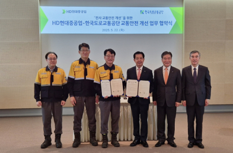 한국도로교통공단, HD현대중공업 업무협약 체결…