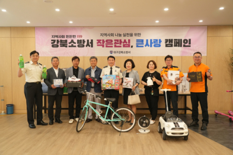 대구강북소방서, '작은 관심, 큰 사랑' 캠페인 개최