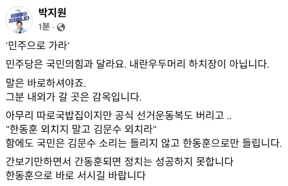 박지원 더불어민주당 국회의원 페이스북