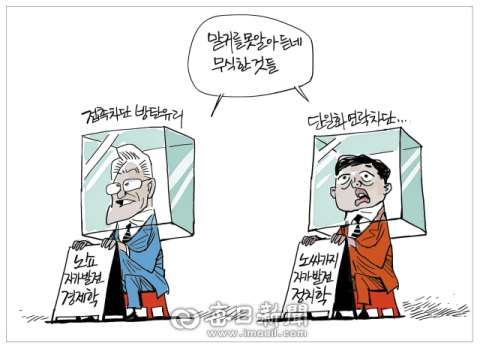 [매일희평] 노빠꾸들이 신념을 가질 때