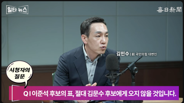 김민수 전 국민의힘 대변인. 매일신문 유튜브 