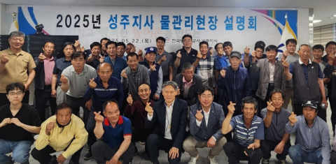 농어촌공사 성주지사 물관리현장설명회