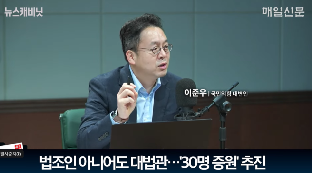 이준우 국민의힘 대변인/매일신문 유튜브 