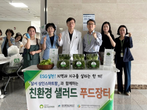 ESG 경영으로 지역사회와 상생…대구보훈병원, '친환경 푸드장터' 운영