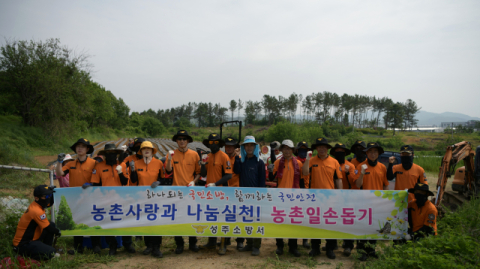 성주소방서 참깨 모종 심기 일손돕기