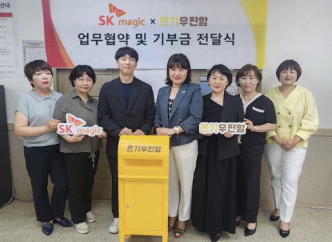 SK매직, 손편지 봉사 위한 업무협약 체결…전국 24개 지역서 활동 전개