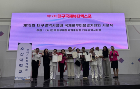 호산대 뷰티스마트케어과, 국제피부미용경진대회서 전원 수상 쾌거