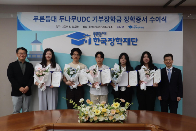 23일 한국장학재단 서울사무소 대회의실에서 고영종 한국장학재단 상임이사(오른쪽 첫 번째)와 두나무 박영준 상무(왼쪽 첫 번째)이 장학증서 수여식에 참석하여 장학생들과 기념촬영을 하고 있다. 한국장학재단 제공