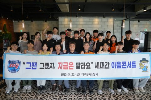 대구강북소방서, 퇴직예정자와 새내기 공직자간 '이음콘서트' 개최