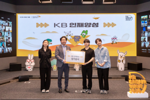 KB국민은행, 인재양성 프로그램 선발 