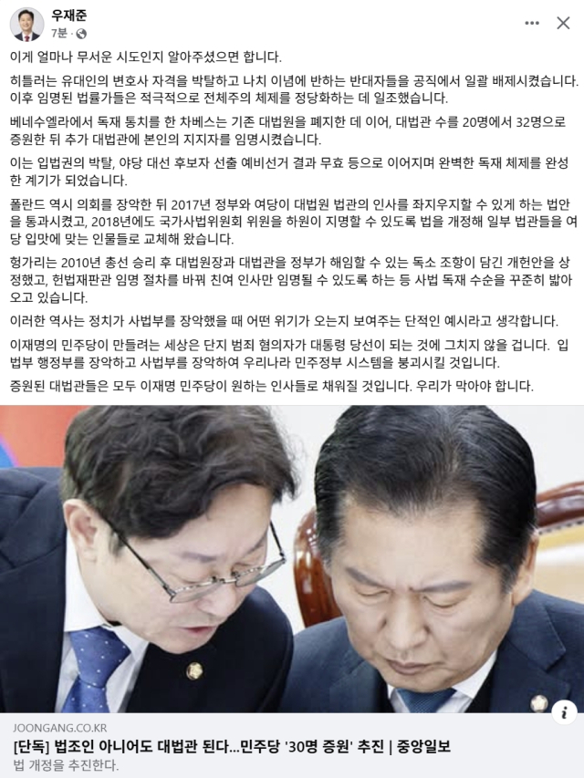 우재준 국민의힘 국회의원 페이스북