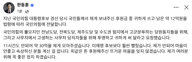 한동훈 전 국민의힘 대표 페이스북