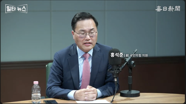 홍석준 전 국민의힘 의원. 매일신문 유튜브