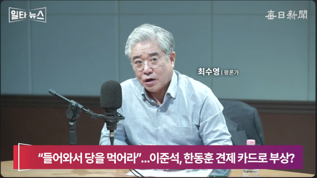최수영 정치평론가. 매일신문 유튜브