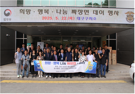 대구구치소는 지난 22일 전 수용자를 대상으로 자장면 나눔 행사를 개최했다.
