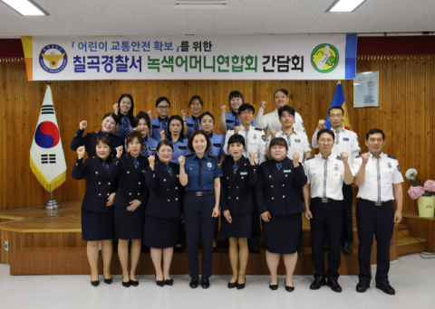 경북 칠곡경찰서 녹색어머니연합회 발대식