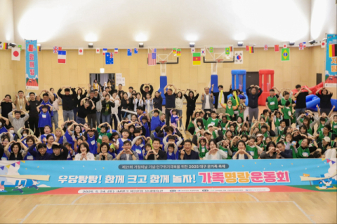 가정복지회, 2025년 대구 온가족 축제 개최