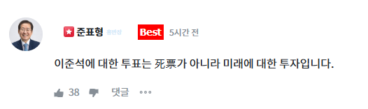 홍준표 전 대구시장의 온라인 소통 플랫폼