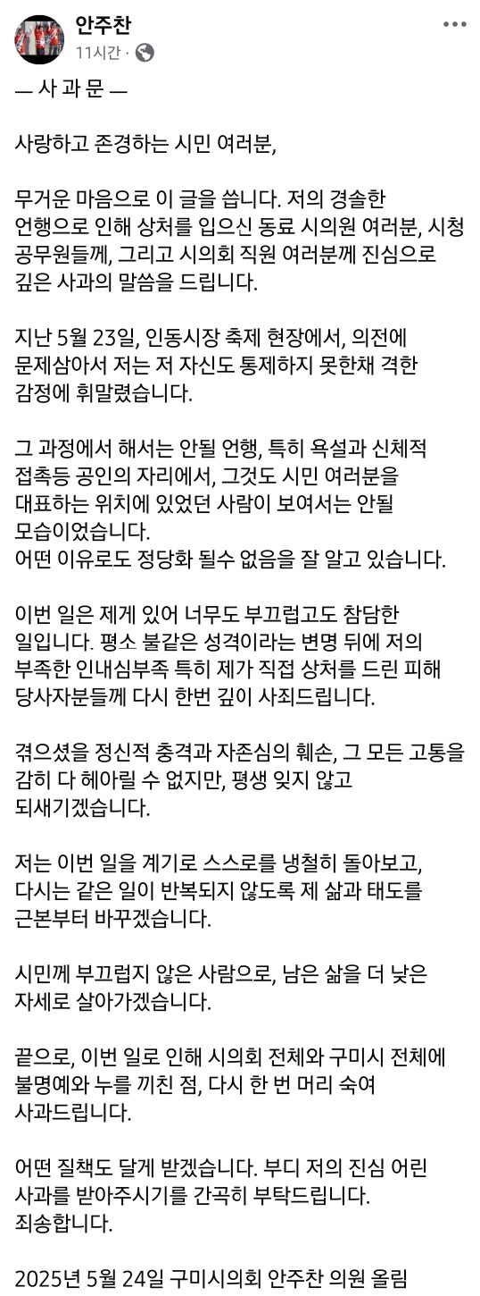 안주찬 구미시의원이 지난 23일 열린