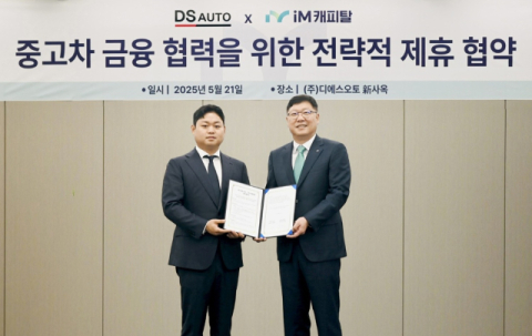 iM캐피탈, 디에스오토와 중고차 금융 협역 위한 전략적 제휴 협약 맺어