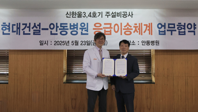 현대건설이 안동병원과 23일 경북 안동병원에서 닥터헬기를 활용한 응급 의료지원 체계 구축을 위한 업무협약을 맺었다. 현대건설 제공