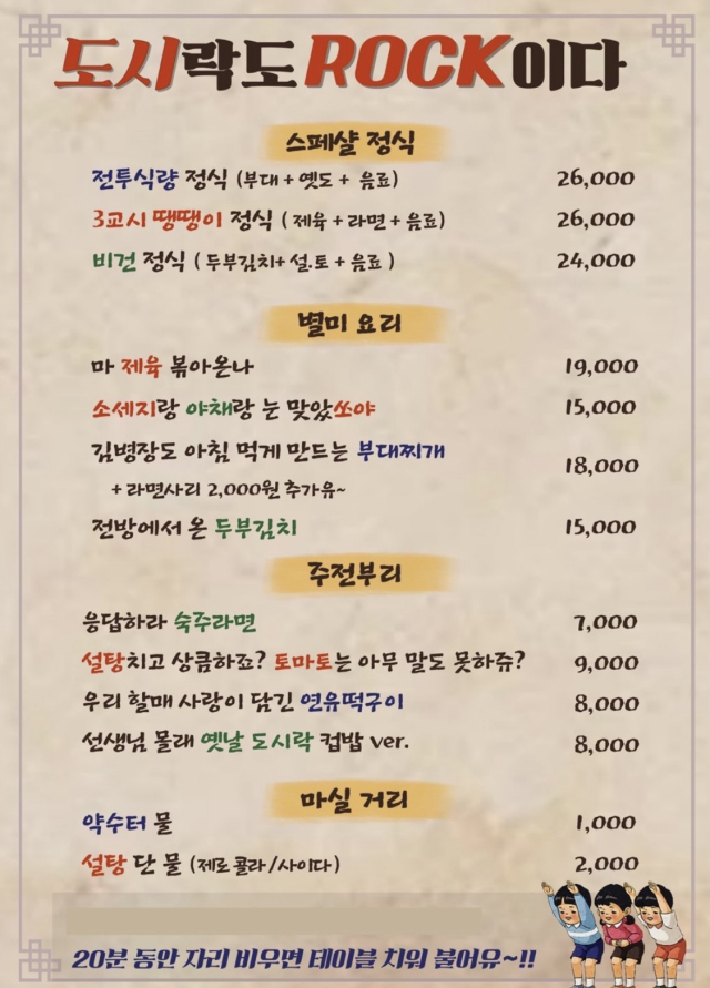 문제가 된 영남대학교 도시공학과 축제 주점의 메뉴판. 메뉴판 이미지는 공식 SNS 계정에서 지워진 상태다. 영남대학교 도시공학과 인스타그램 갈무리.