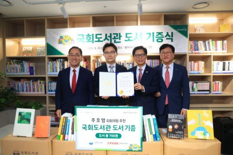 국회도서관, 수성구 범어아이파크 작은도서관에 도서 기증