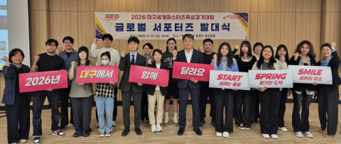 2026대구세계마스터즈육상대회 '글로벌 서포터즈' 발대