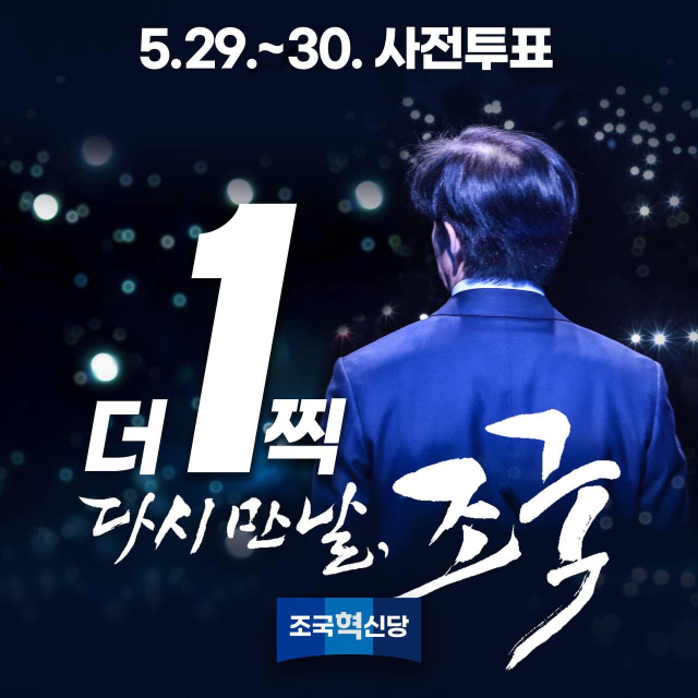 이재명 찍으면 조국 특별사면? 