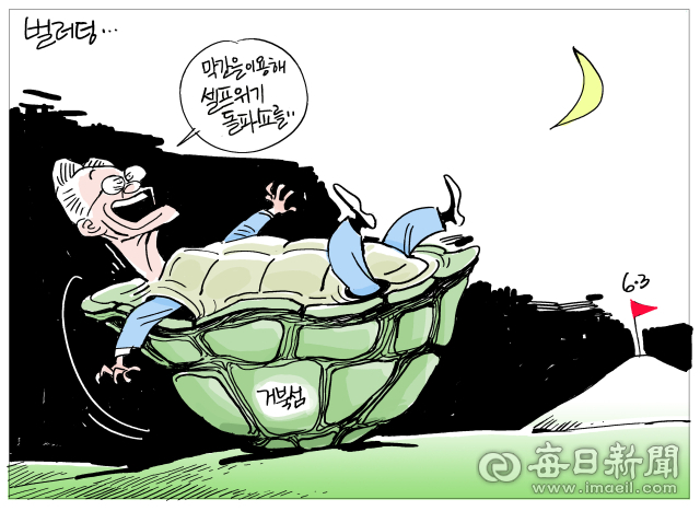 매일희평.김경수화백