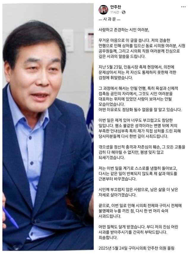 안주찬 구미시의원이 지난 23일 열린 