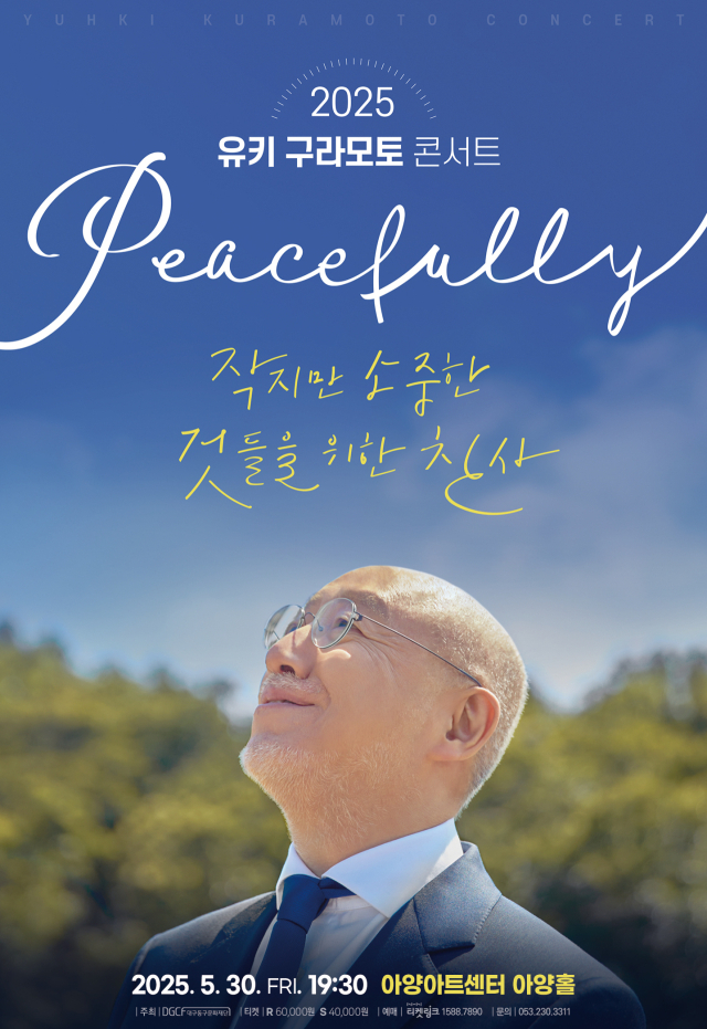 유키 구라모토 콘서트 
