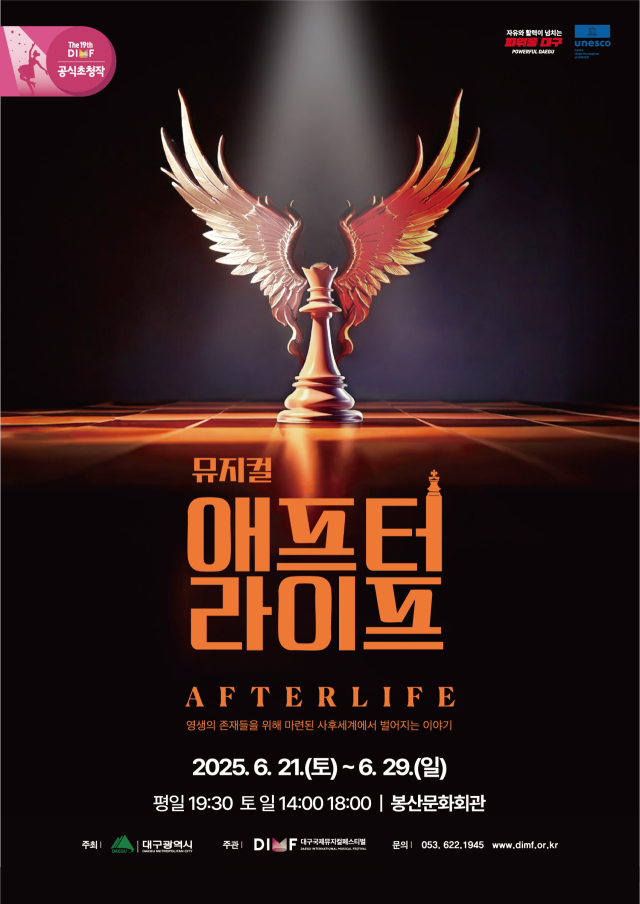 딤프 자체 제작 창작 뮤지컬 
