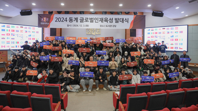 경일대의 2024 동계 글로벌인재육성 발대식 모습. 경일대 제공
