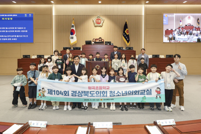 지난 23일 구미 형곡초등학교 3학년 28명의 학생이 경북도의회를 찾아 