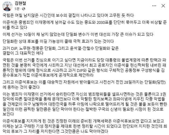 김현철 김영삼대통령기념재단 이사장 페이스북