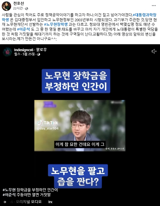 천호선 전 노무현 재단 이사 페이스북